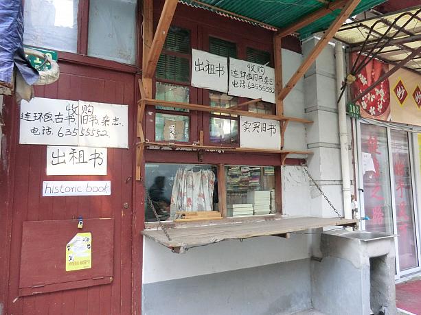古本屋兼貸本屋さん！