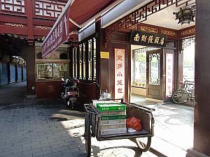 オープン前の「南翔饅頭店」