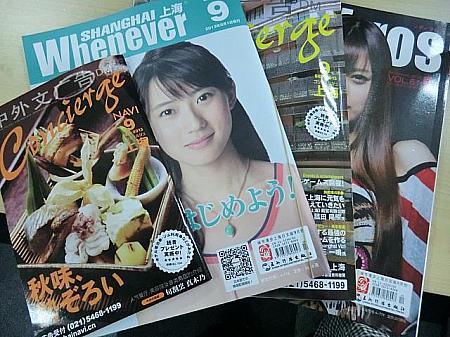フリーペーパーは月初めに日本料理店、日系スーパーなどで手に入ります。写真のほかに新聞型のフリーペーパーも