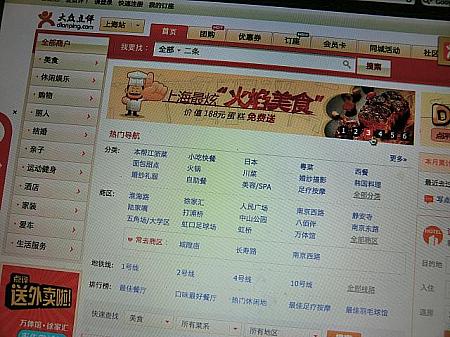 上海の人気店がわかる『大衆点評網』。中国語がわかる方なら利用価値大