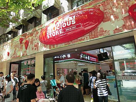 リニューアルした「上海第二食品商店」