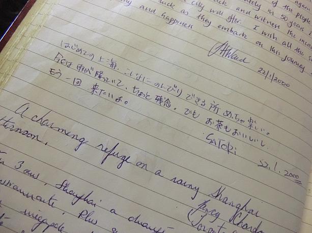 約15年前の書き込み。旅の通りすがりの書き込みを、オーナーさんがきちんと保存してくれています
