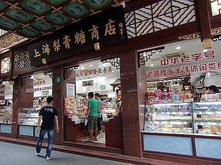 上海らしい食品をいろいろ売っています