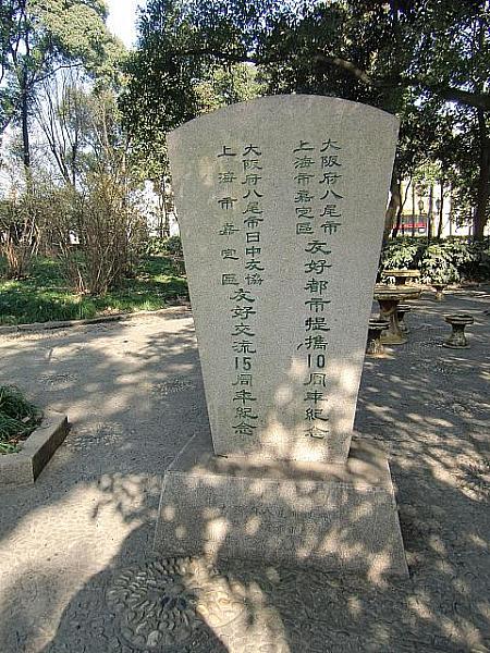 「匯龍潭公園」内の友好記念碑