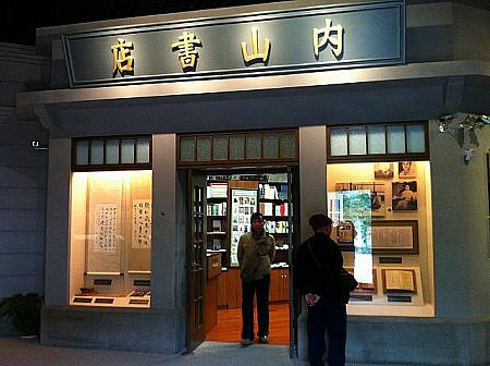 「魯迅紀念館」内に再現されている内山書店
