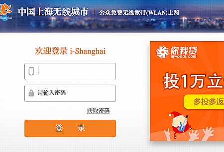 i-Shanghaiをクリックするとこんな画面が。操作は先ほどと同じです