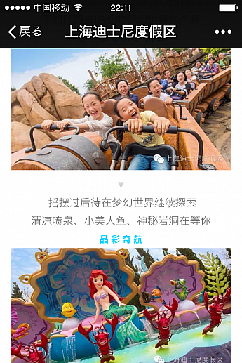「上海ディズニーランド」の微信はパーク情報多数。チケットも購入できます