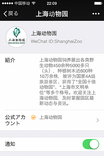 「上海動物園」の公式微信