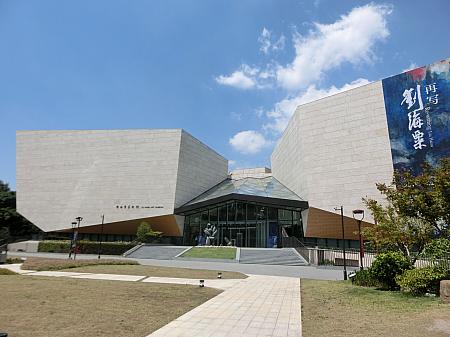 2016年10月現在、最新の美術館は「劉海粟美術館」