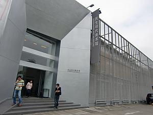 民生現代美術館