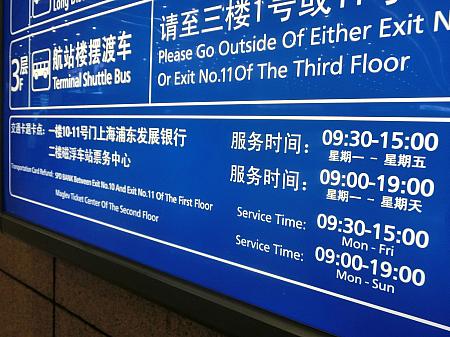 浦東空港での交通カード返却受付の時間帯