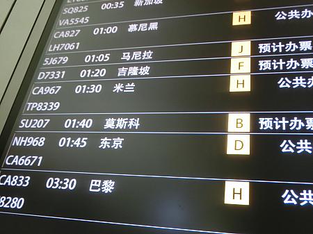 浦東空港は深夜も稼動している空港です