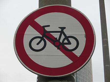 自転車進入禁止の道路標識