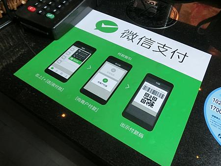 「微信」は上海旅行には必須のアプリ
