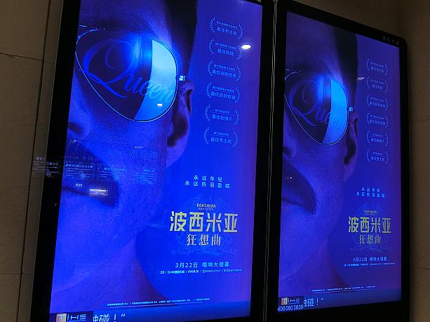 やっと公開された『ボヘミアン・ラプソディ』（中国版のポスター、かっこいいです）。「ちょいカット版」が観られるのは中国だけ!　さて、どこがカットされているでしょうか