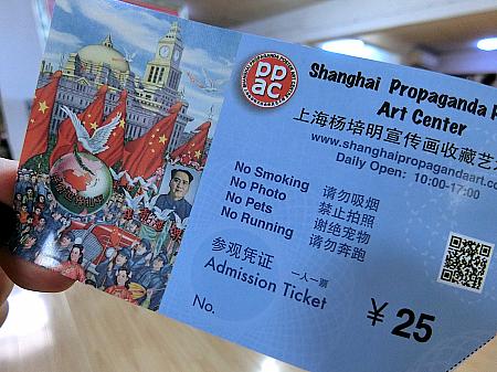 「上海楊培明宣伝画収蔵芸術館」は館内撮影禁止。チケットだけお見せします
