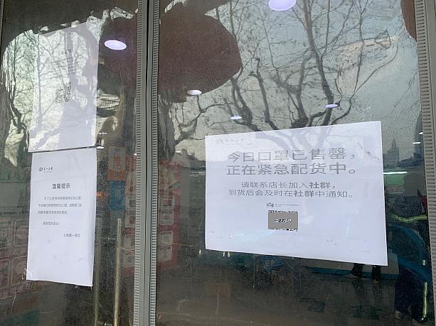 1月29日より、上海市内の薬局1000か所にてマスクの供給が始まっています（毎日300万枚とのこと）。在住者の皆さんは日本での買い占め行為を防ぐため、転売人からは買わないようにしましょう。日本製が必要な場合は、日本にいる家族や職場の人など信頼できる人に直接送ってもらうのが確実です