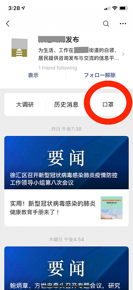 まずは自分の住むマンションや住宅区域の入り口の貼り紙のQRコードから、その地域の微信（Wechat）をフォロー（ホテルやサービスマンションに滞在している場合はコンシェルジュまで）。トップページから、赤い丸をつけたボタン「口罩（マスク）」をクリックします。※画像上でグレーにしている部分は居住区などのナビ個人情報です