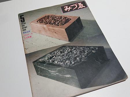 ギャラリー、古着店、カフェなどに、こんなふうに日本の古い雑誌が置いてあったり