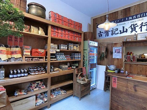 永康路のレトロな食品店「古青記山貨行」でした。でも、前は通りの北側にあったような……