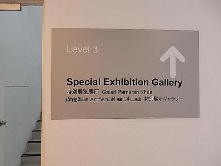 3F展示室へのアクセスはこの看板が目印。