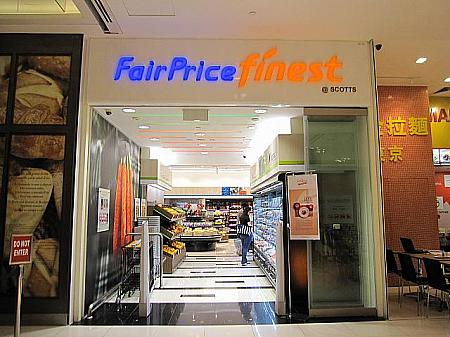 高級スーパーマーケット「Fair price finest」