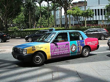 シンガポールのタクシーは、なかなかカラフルぞろいです。