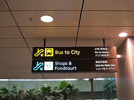 ■チャンギ空港から市内へ！ 空港 タクシー MRTバス