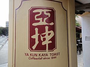 シンガポールの朝は、カヤ・トースト！