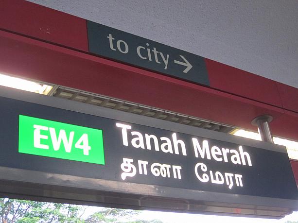 空港から市内への移動は是非ともMRTで！タナメラ駅で乗り換えが必要です。