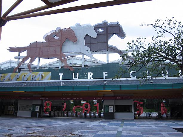 バス停とは反対側へ出ると、クランジ競馬場（シンガポール・ターフクラブ）がありま～す！
