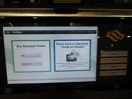 スクリーンの左側にあるBuy Standard TicketのMapかStation Nameを選択。