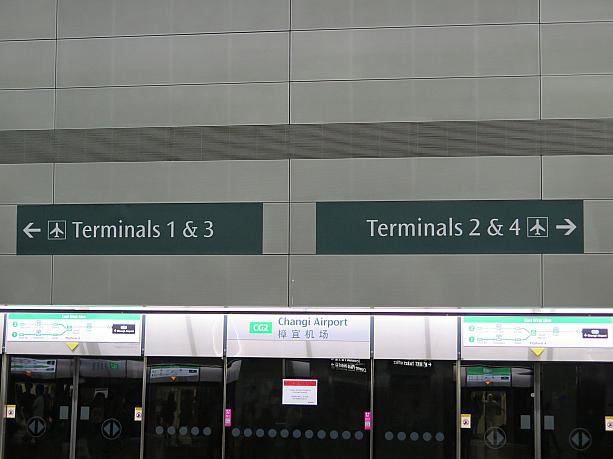 MRTでチャンギ空港へ行き、そこからターミナル4発着の飛行機に乗る皆さま～、この手順で移動してくださいね。