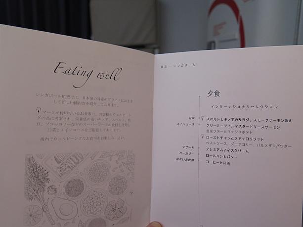 英語と日本語の表記があって分かりやすい！今回は期間限定で提供されている「Eating Well」のメニューを迷わず選択。