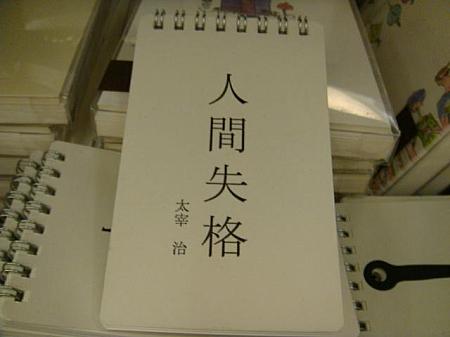 日本の文房具のコーナーもありました。メモ帳のタイトルを見て吹き出しちゃった！日本人のいる会社の社員に使ってもらって、スタッフの反応を見てもらいたいなぁ。