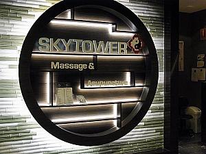 「スカイタワー・マッサージ Skytower Massage」