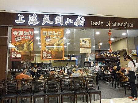 「Taste of Shanghai」