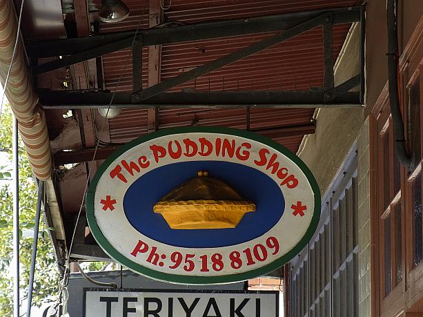 メイン通りの「グリーブポイント・ロード」には多国籍レストランやおしゃれなカフェがたくさんあります。こちら、「プディング・ショップ」はテイク・アウェイのパンとスイーツのお店。