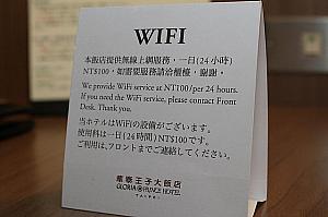 無線LANを使用したい場合はWi-Fi親機が必要です。Wi-Fi親機はフロントにて有料で貸し出し（1日100元）をしています。