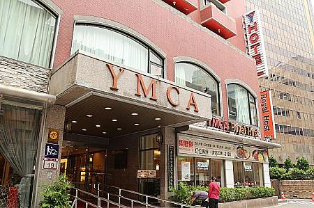 YMCAはYoung Men's Christian Association の略で、キリスト教青年会。信仰宗教に関係なく、宿泊できます。