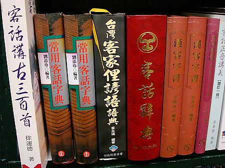 ちょっと珍しい客家語の歌の本や辞書。