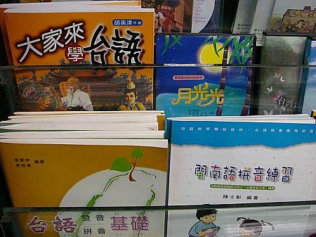 外国人が台湾語の勉強をするならこちら