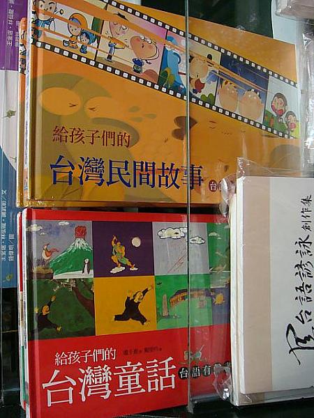 子供向けの台湾語の歌の本や絵本、童話など。
