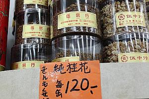 日本ではなかなか買えない　　桂花(キンモクセイ）　120元