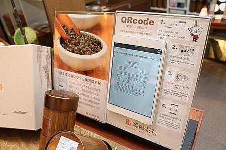 バーコードをシステムにかざすと、茶葉の原産地や特徴が分かるようになっていました。残念ながら日本語はありませんが、漢字表記でなんとなく分かるかもしれません。お時間のある方はお試しあれ☆