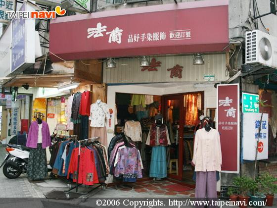 法蘭手染服飾 台湾ショッピング 買物 台北ナビ