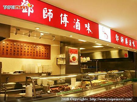 「鄧師傅滷味」　高雄で有名な台湾家庭料理のお店。いろんなおかずにチャレンジしてみたい！