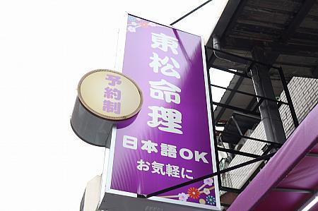 この看板が目印！