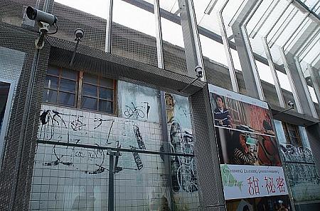 後ろの壁の落書きは、「華山1914文創園区」ができる前の若者たちの芸術空間で、そのまま残してあります