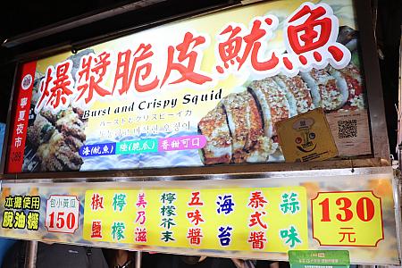 「爆漿脆皮魷魚」のイカの一本揚げ。夜市グルメと台湾マヨの組み合わせは最強～！